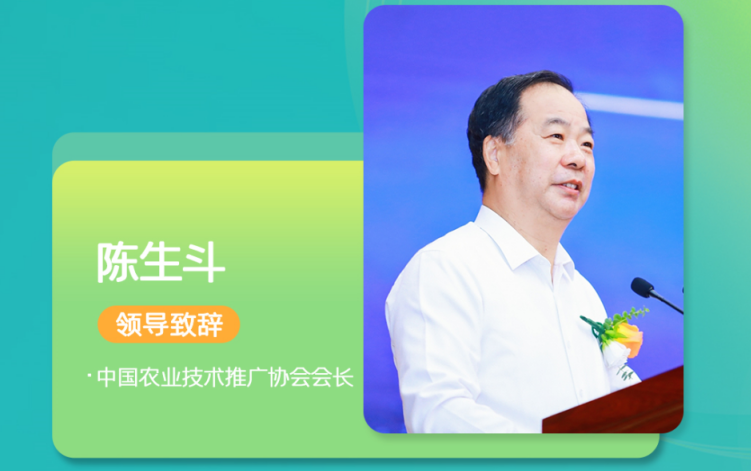 2022中国智慧植保与农业绿色大会将启，中国农业技术推广协会会长陈生斗受邀出席