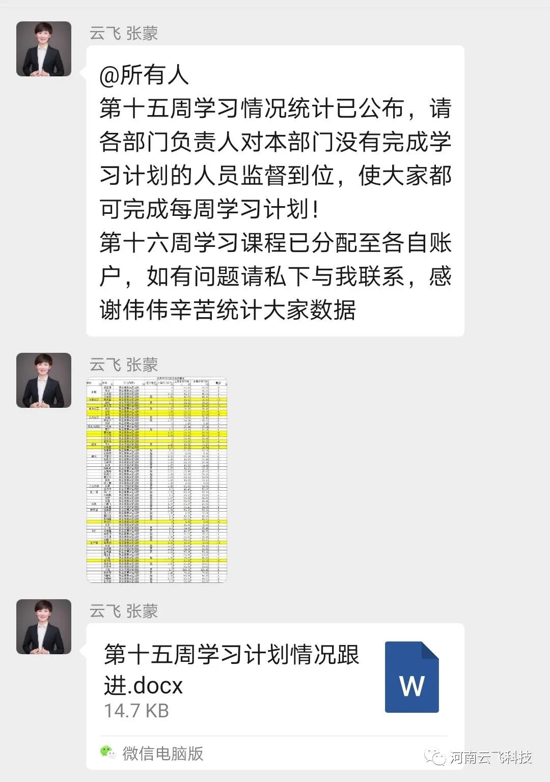 为成长赋能 为发展助力 云飞科技打造学习型组织